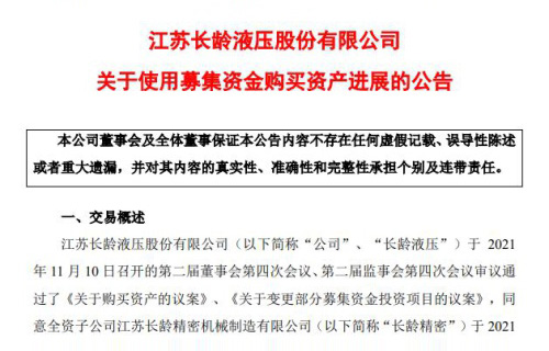 一号娱乐关于使用募集资金购买资产进展的公告