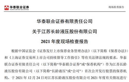 华泰联合证券有限责任公司关于一号娱乐2021年度现场检查报告 